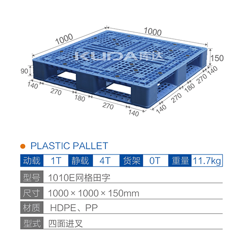1010網(wǎng)格田字塑料托盤
