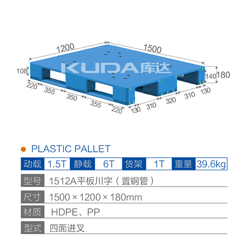 1512A平板川字塑料托盤(pán)