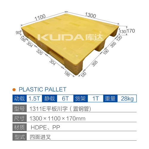 1311E平板川字（置鋼管）塑料托盤(pán)
