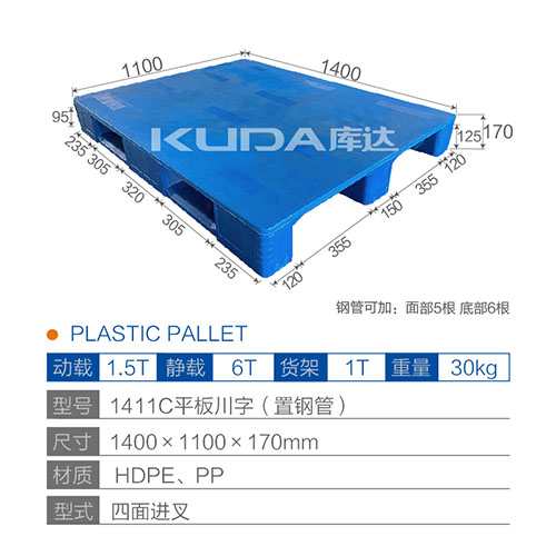 1411C平板川字（置鋼管）塑料托盤