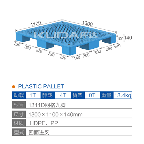 1311D網(wǎng)格九腳塑料托盤