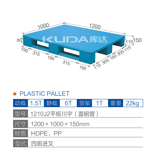 1210J2平板川字（置鋼管）塑料托盤
