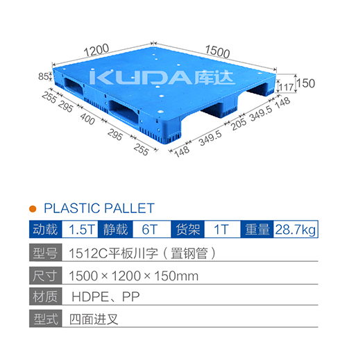 1512C平板川字（置鋼管）塑料托盤