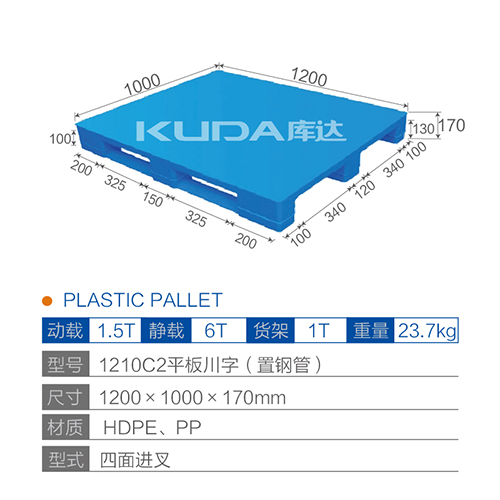 1210C2平板川字（置鋼管）塑料托盤
