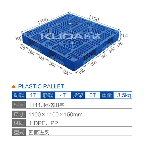 1111J網(wǎng)格田字塑料托盤