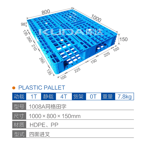 1008A網(wǎng)格田字塑料托盤