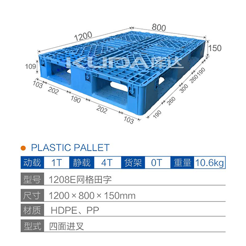 1208E網(wǎng)格田字塑料托盤(pán)
