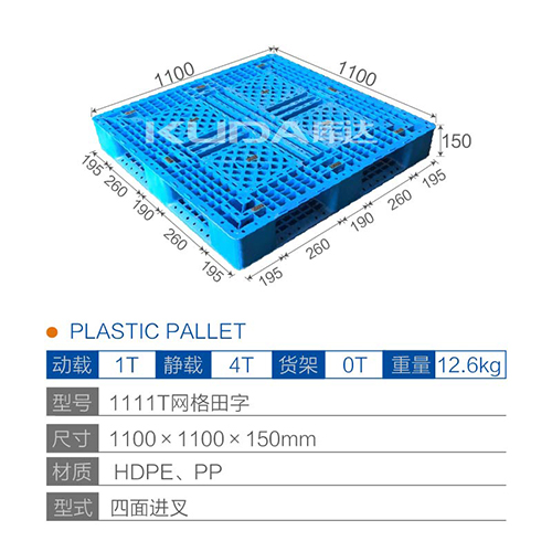 1111T網(wǎng)格田字塑料托盤