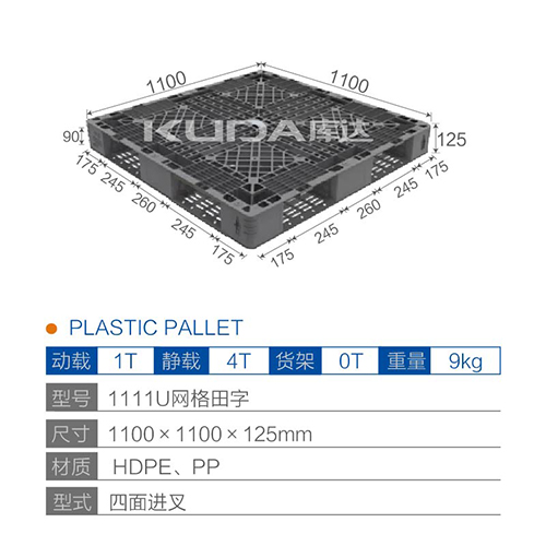 1111U網(wǎng)格田字塑料托盤(pán)