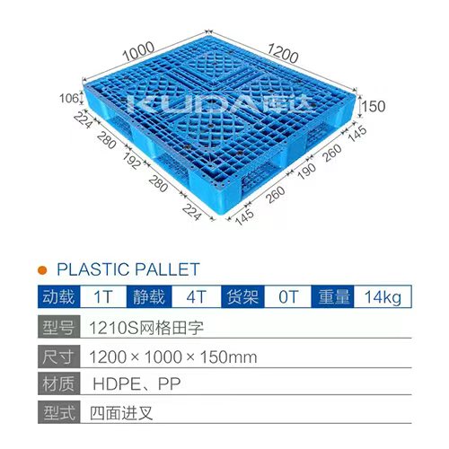 1210S網(wǎng)格田字塑料托盤