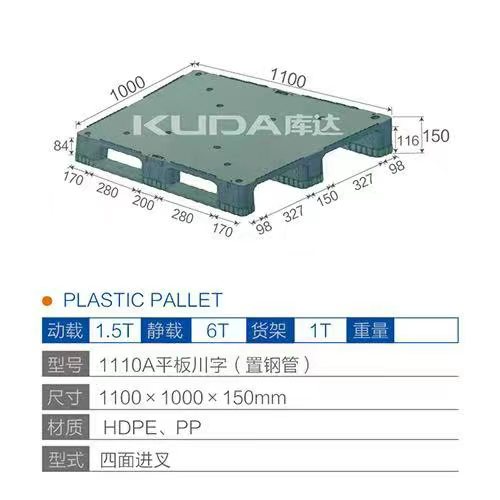1110A平板川字（置鋼管）塑料托盤
